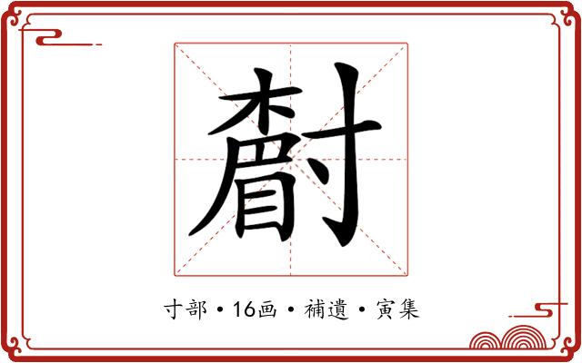 𡭌