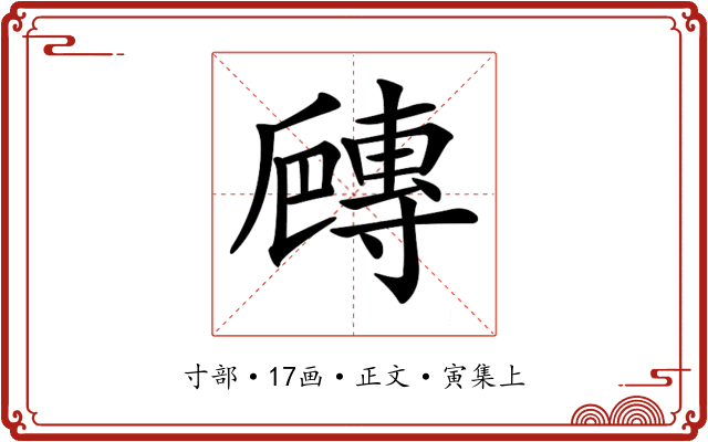 𡭍