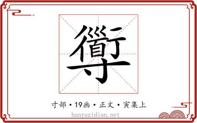 𡭑