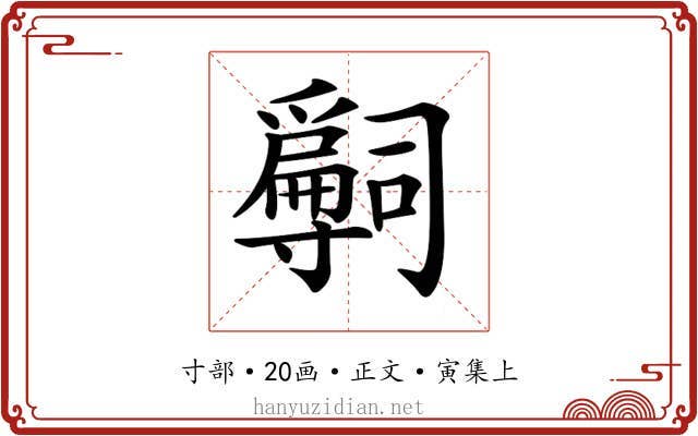 𡭒