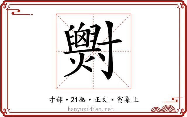 𡭓