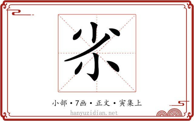𡭝