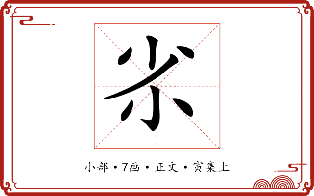 𡭝