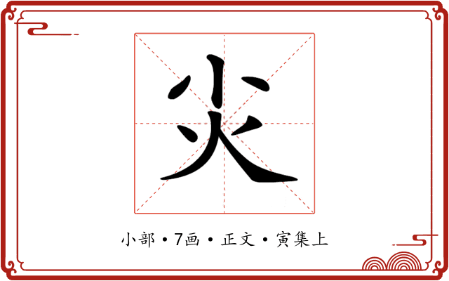 𡭞