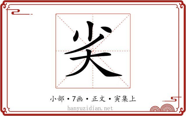 𡭟