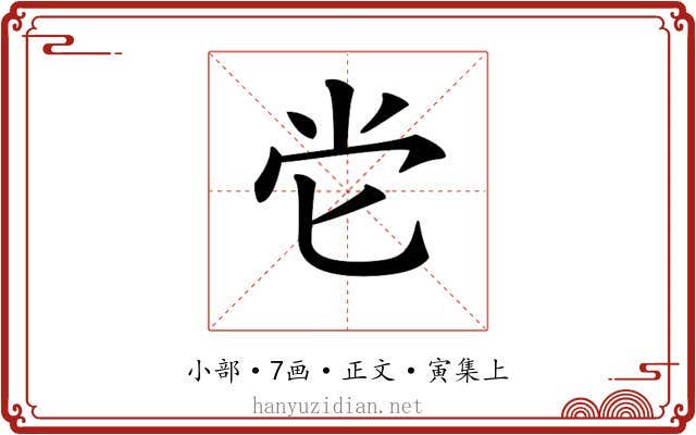 𡭠