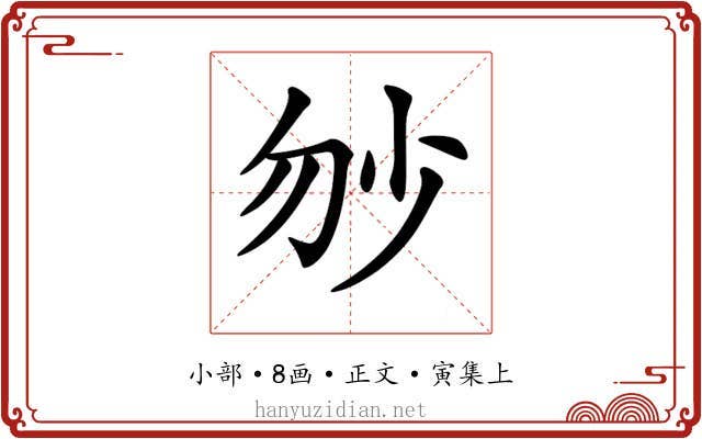 𡭥