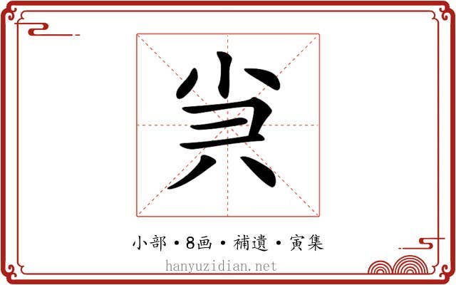 𡭩
