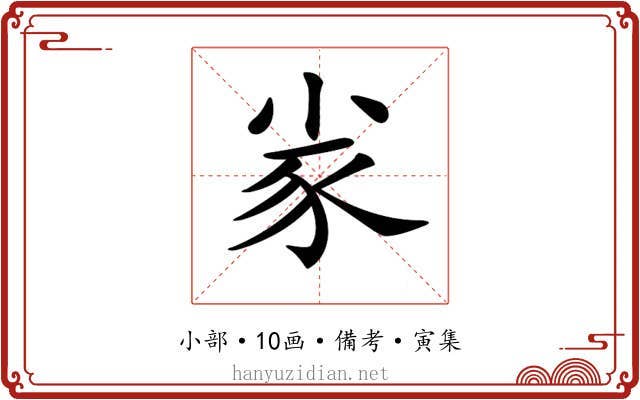 𡭷