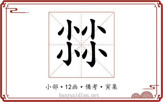 𡮐