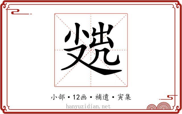 𡮖