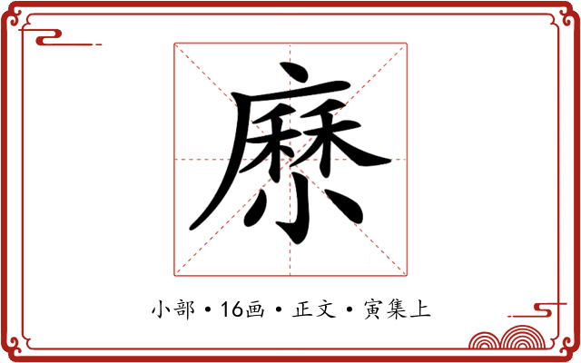 𡮰
