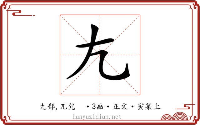 𡯁