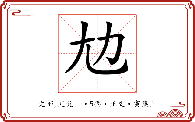 𡯄