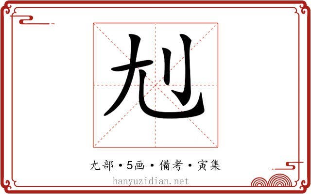 𡯇
