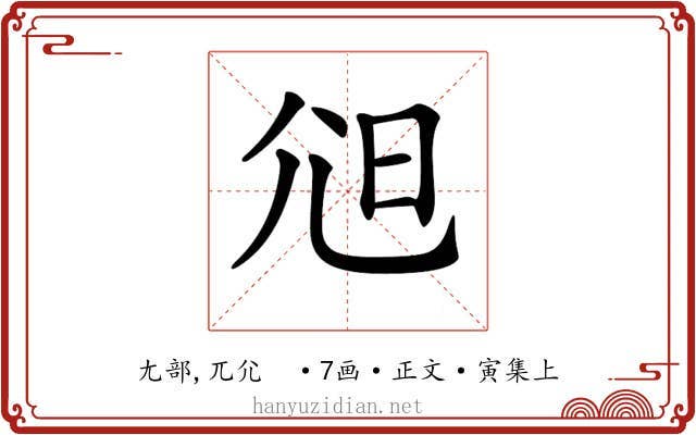 𡯒