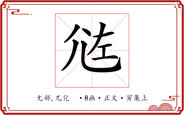 𡯛