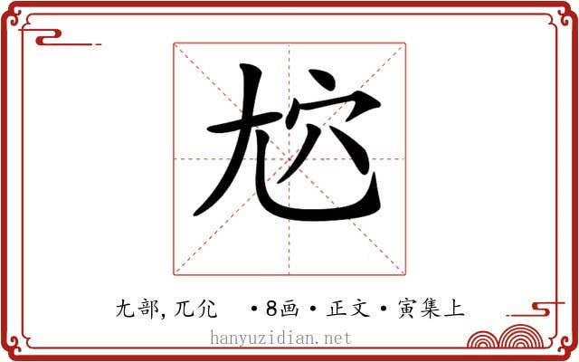 𡯜