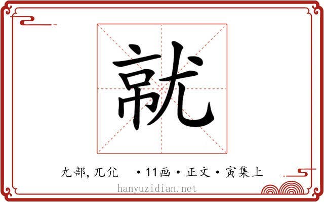 𡯶