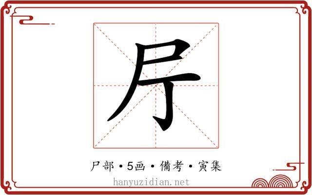 𡰨