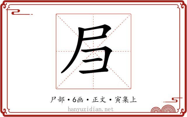 𡰩