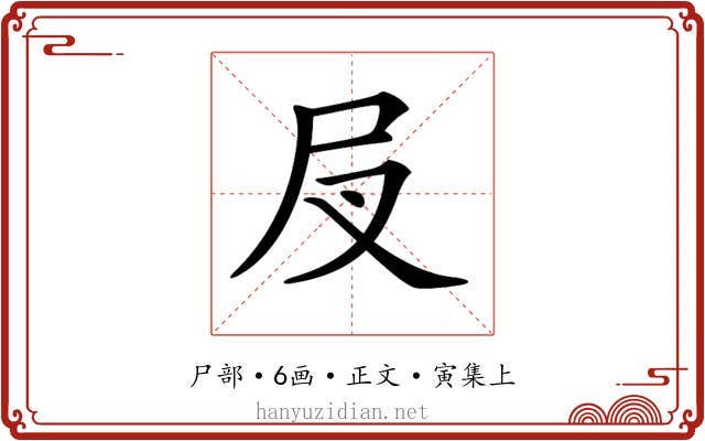 𡰫
