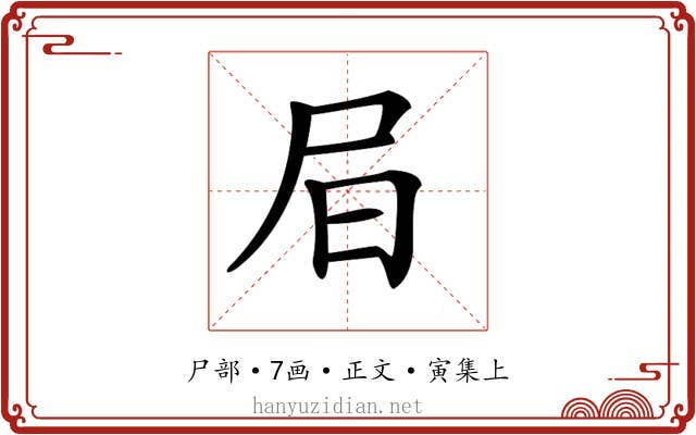 𡰶