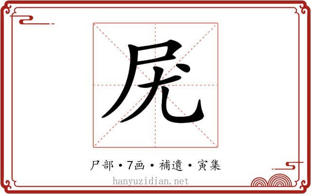𡰽