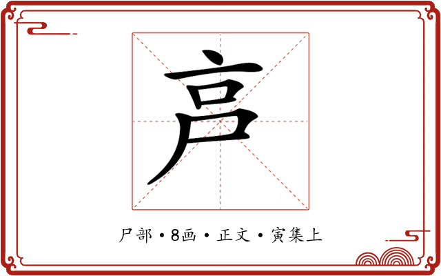 𡱀