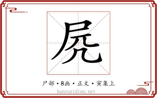 𡱂