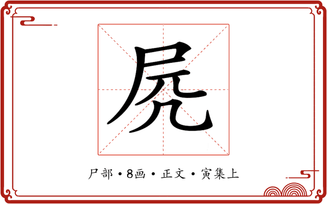 𡱂