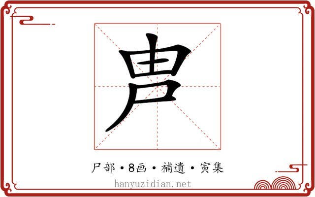 𡱋
