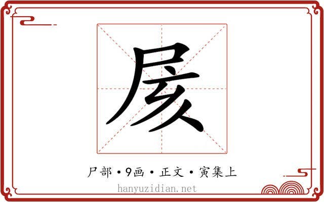𡱍