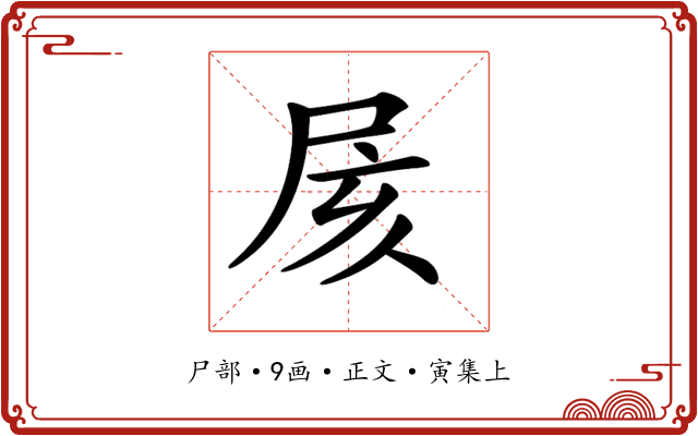 𡱍