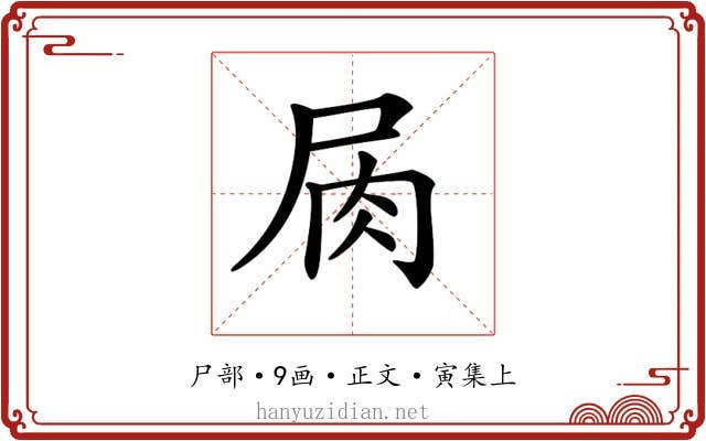 𡱎