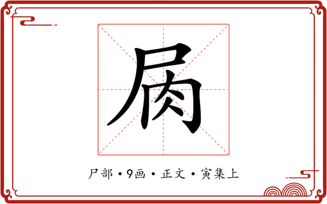 𡱎