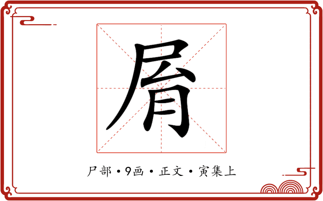 𡱑