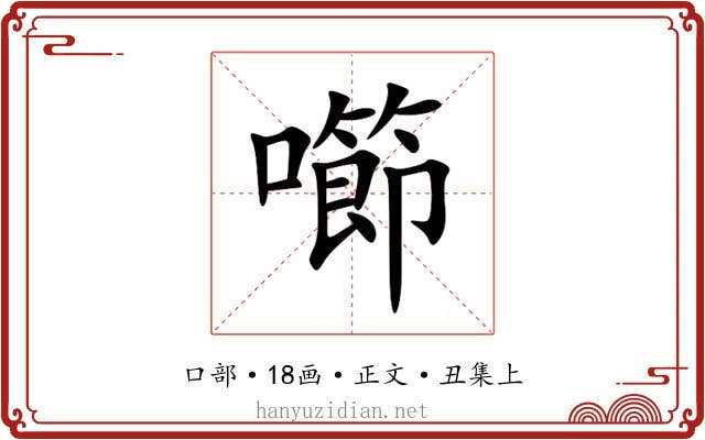 㘉