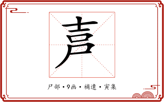 𡱠