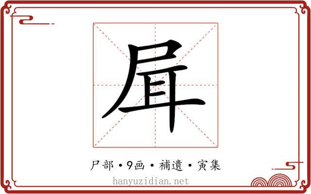 𡱡