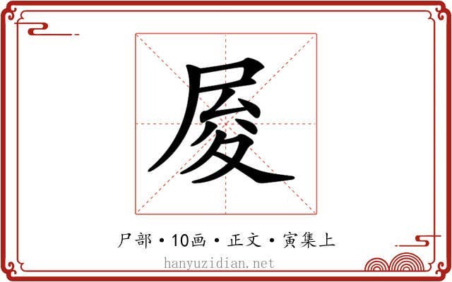 𡱥