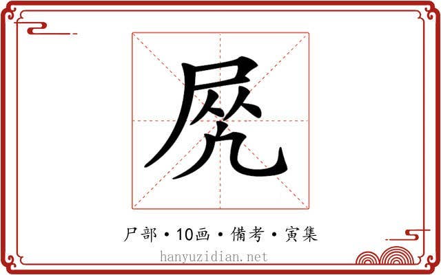 𡱲