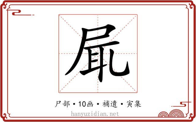 𡱷