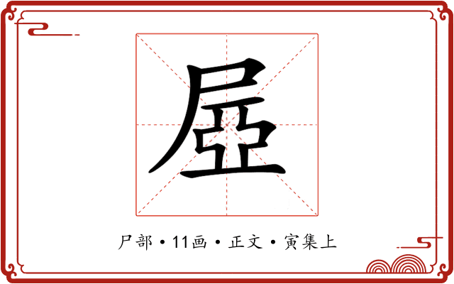 𡱻