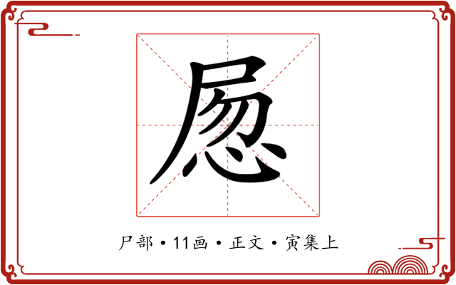 𡱽