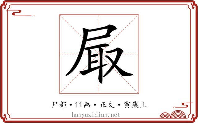 𡱾
