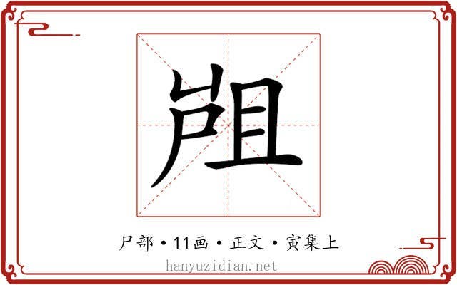 𡲂