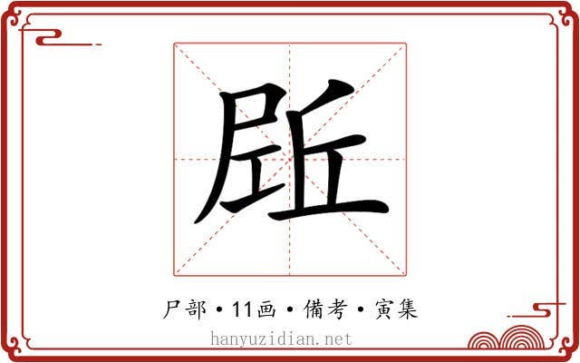 𡲌