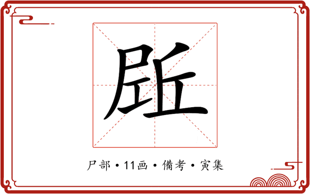 𡲌