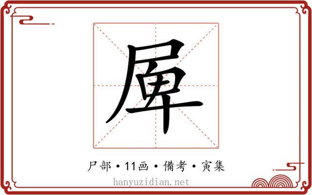 𡲎
